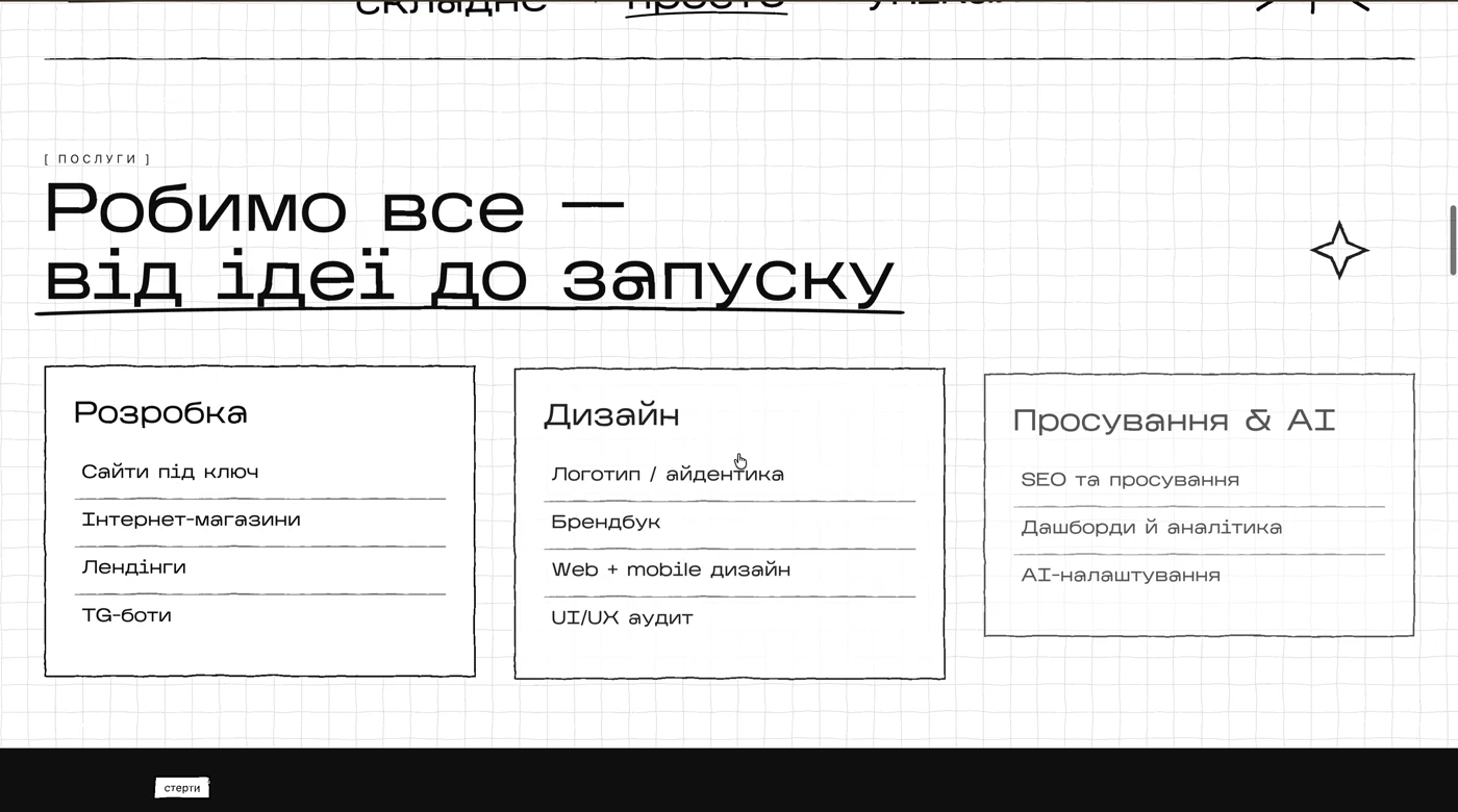 Services — from idea to launch